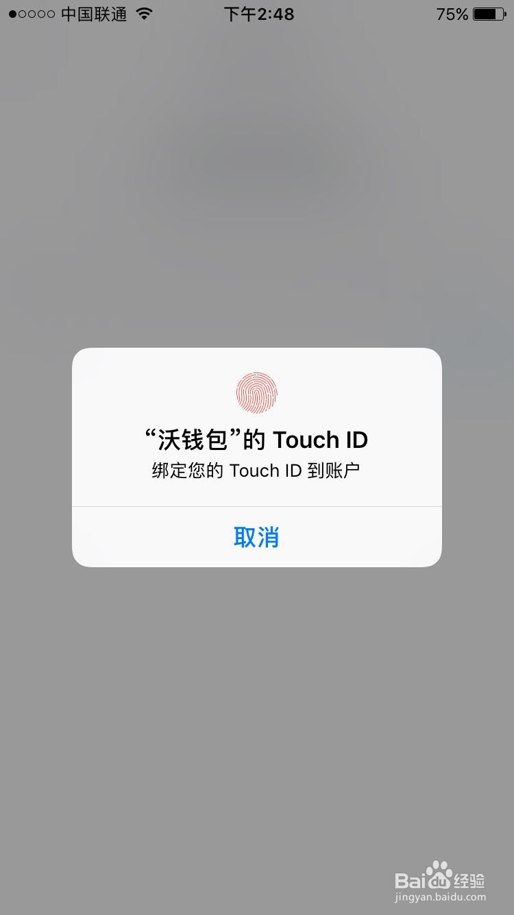 沃钱包如何开通指纹支付