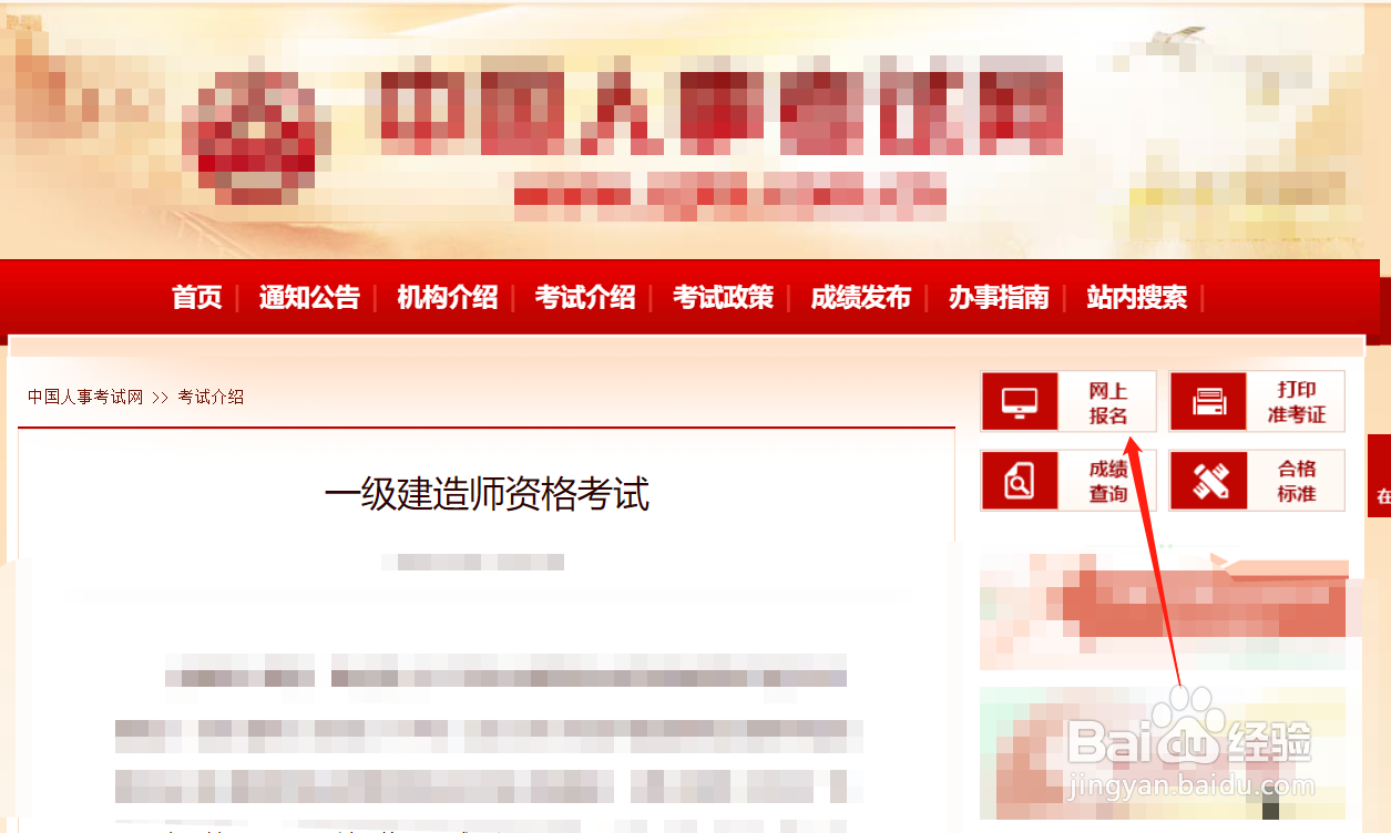 建造师怎么报考