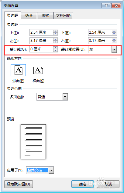 word文档的装订线怎样设置