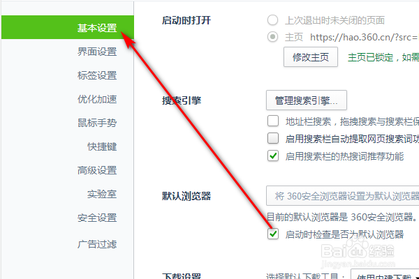 电脑端360浏览器的“基本设置”在哪里？