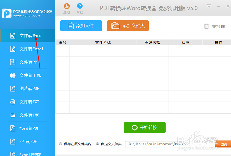 如何简单快速的把pdf文件转换成word文档
