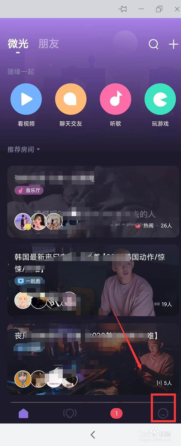 微光app如何绑定微信登录