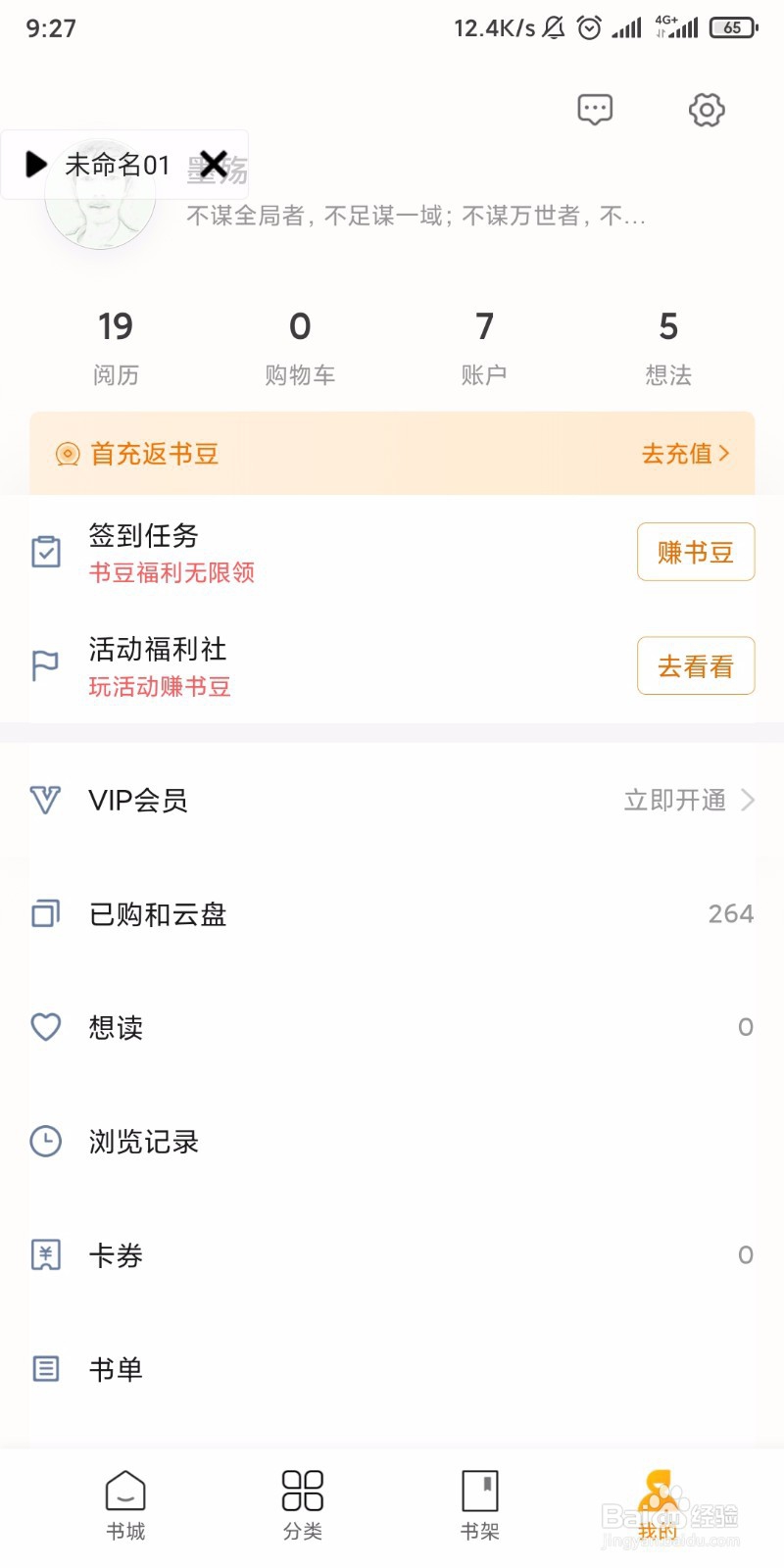 怎样在多看阅读书城设置阅读偏好?
