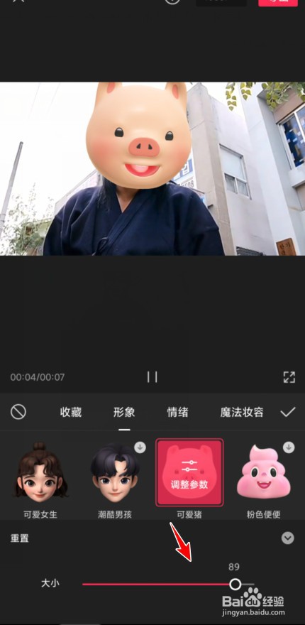 剪映人脸道具怎么用