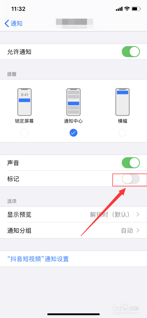 phone手机如何消除testflight图标消息红点？