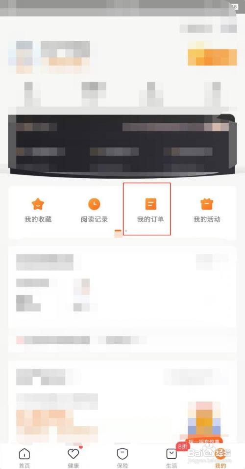 平安金管家怎么查看我的订单