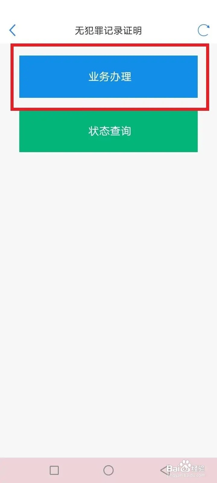 无犯罪证明如何办理