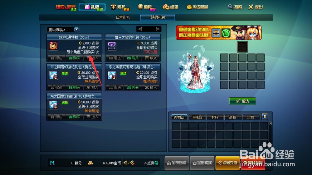 dnf礼遇特权怎么买