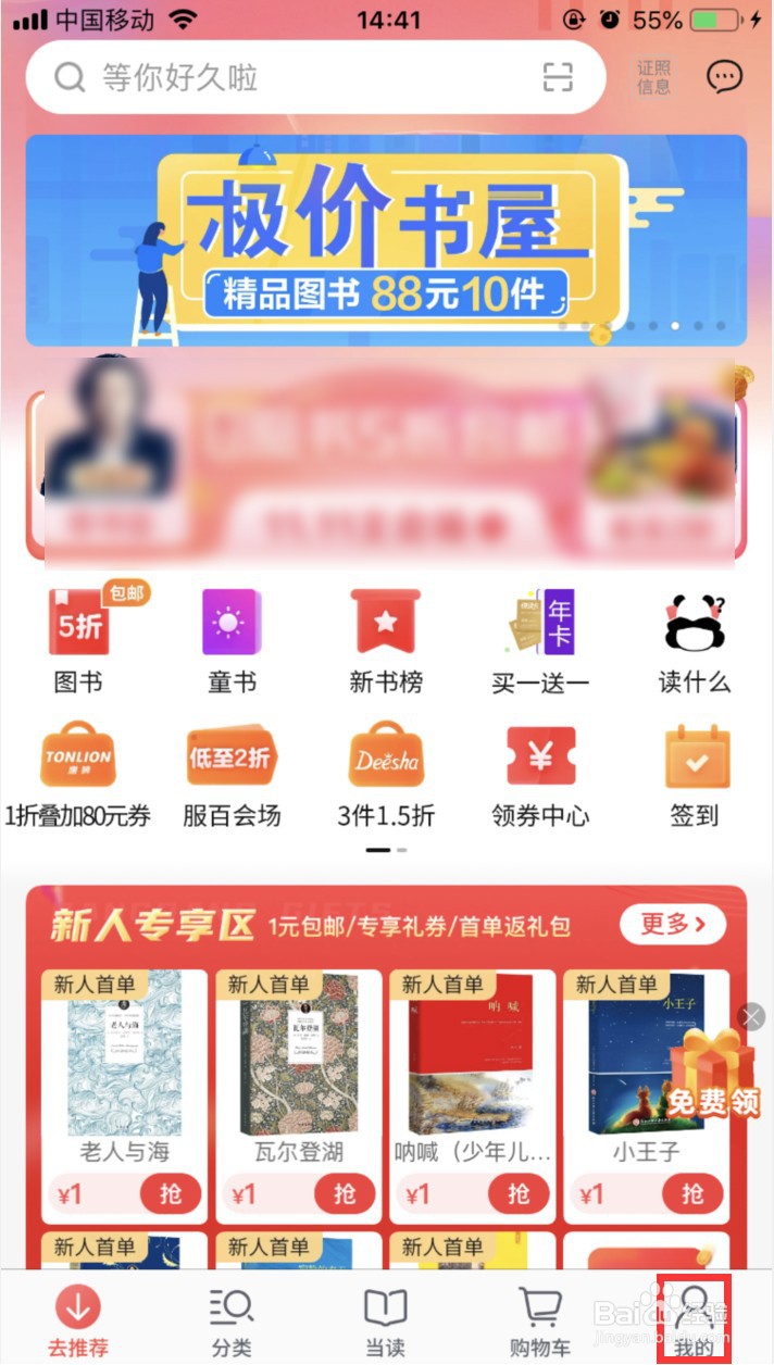 当当怎样开启签到提醒