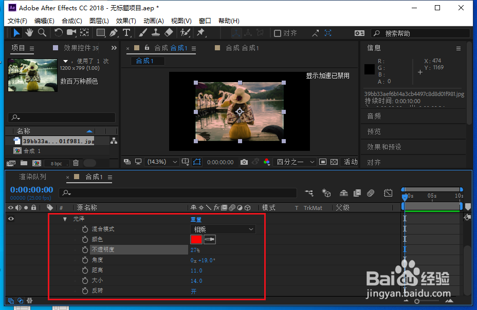 ae cc如何给图片添加光泽