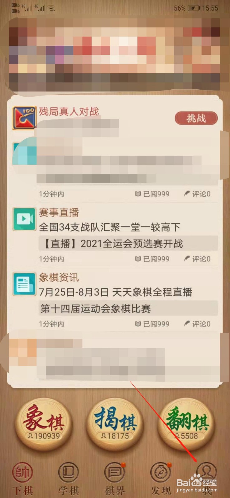 如何在天天象棋里更改对局设置呢？