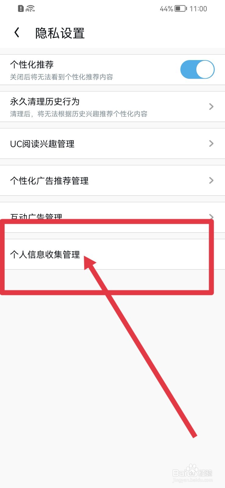 UC浏览器软件怎样禁止调取位置信息