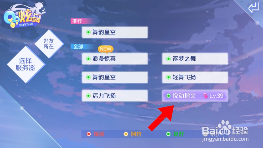 苹果版QQ炫舞手游怎么登入