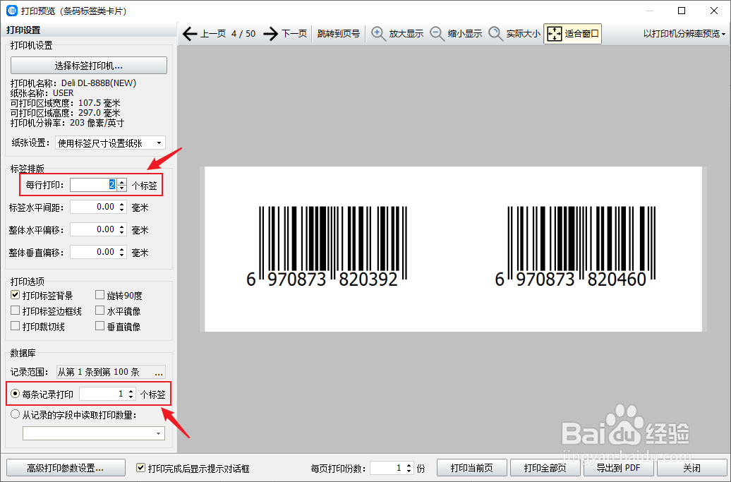 如何使用数据库批量生成条形码
