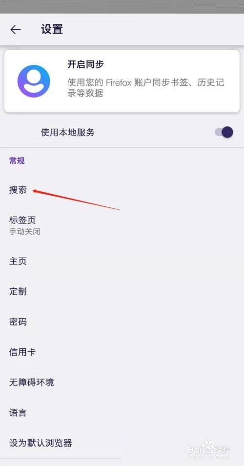 火狐浏览器如何设置显示搜索引擎?