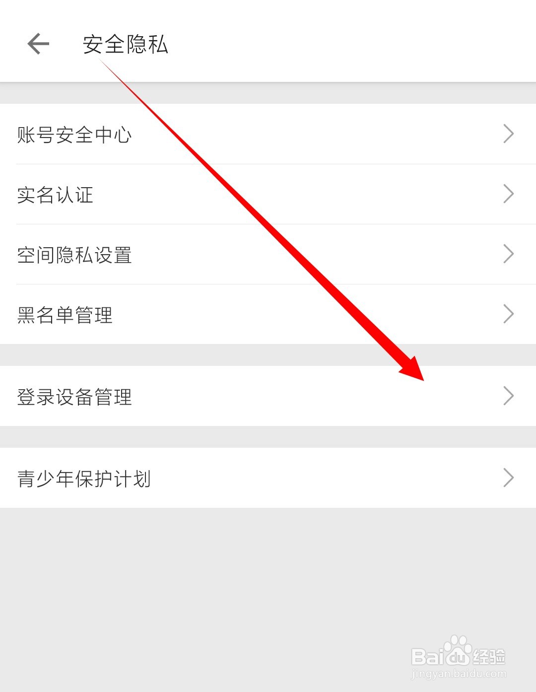 哔哩哔哩账号怎么开启登录设备管理
