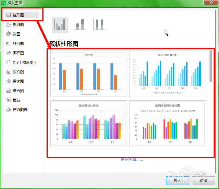 WPS Excel 如何创建柱形图表方法