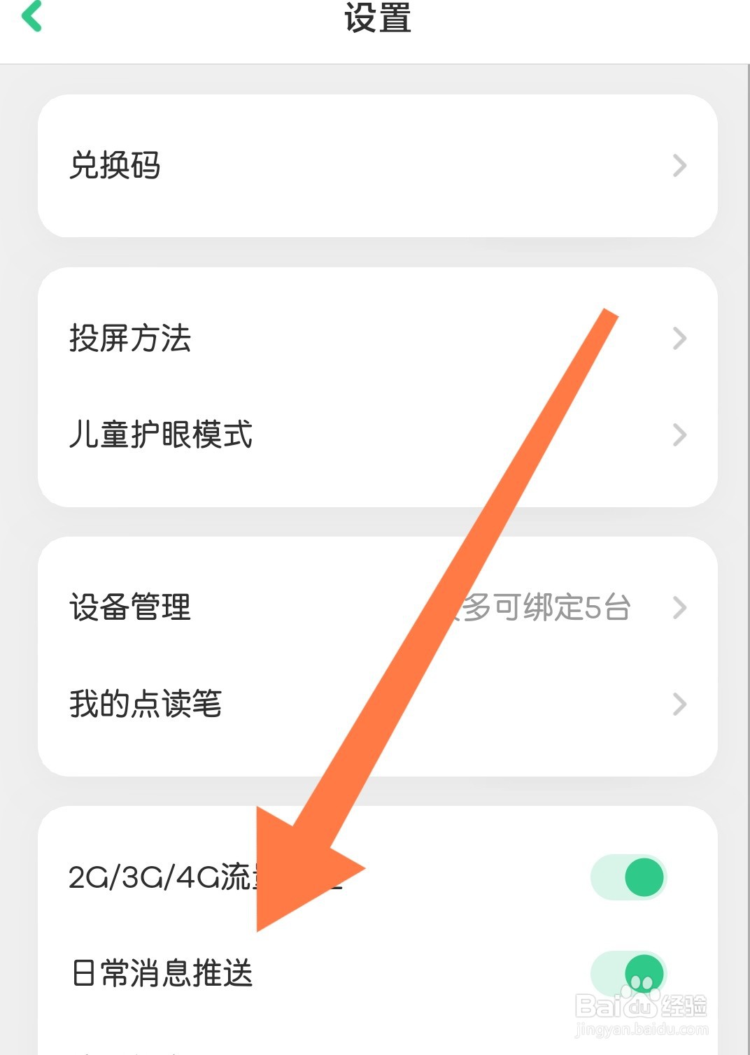 叽里呱啦app如何开启日常消息推送