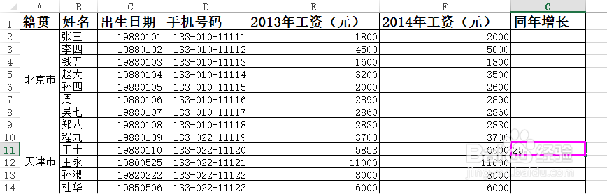 Excel2013实用技巧：[23]如何输入千分号‰