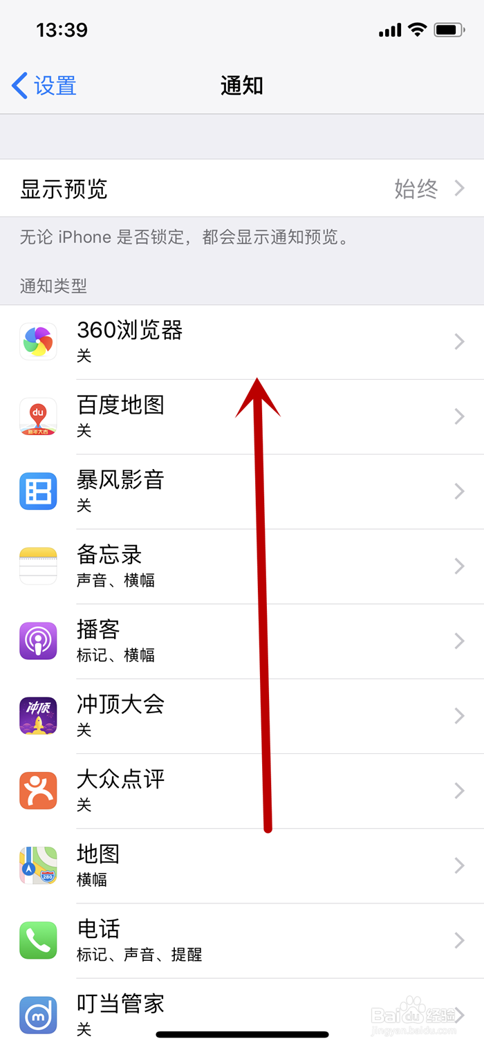 iPhone X手机如何设置接收短信却不显示详情