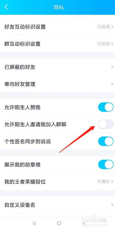 qq如何关闭允许陌生人邀请我加入群聊