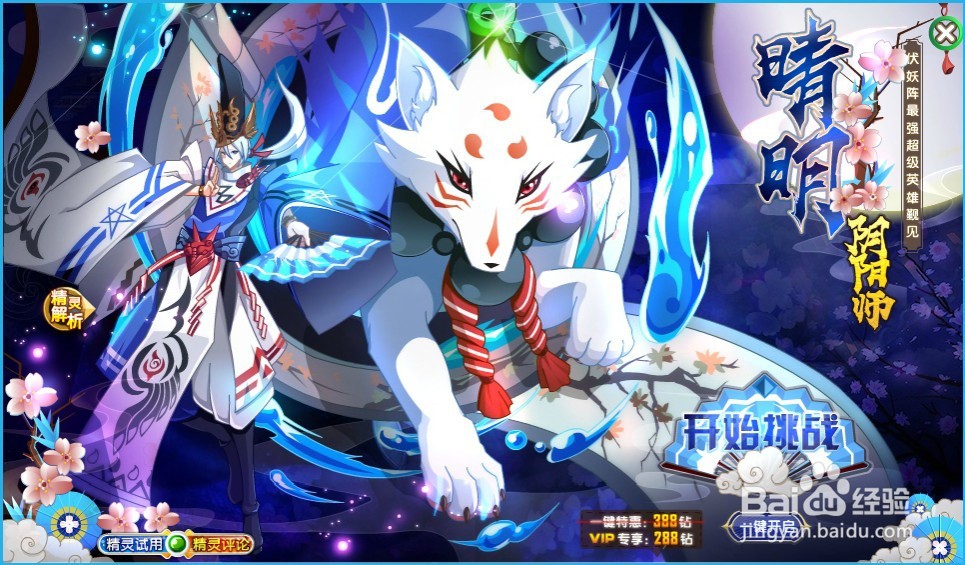 奥奇精灵阴阳师 晴明怎么获得？