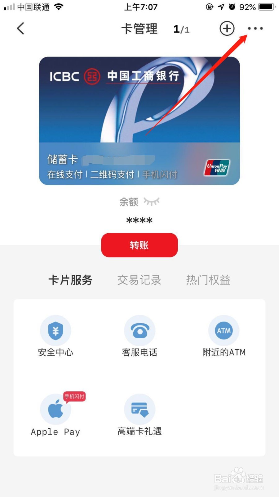 云闪付怎么解绑银行卡