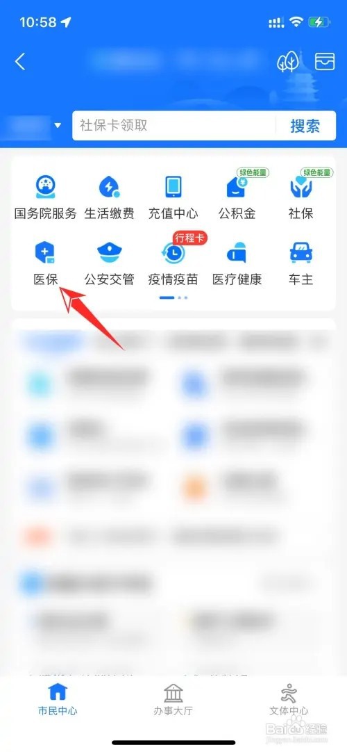 医保卡消费明细查询如何查