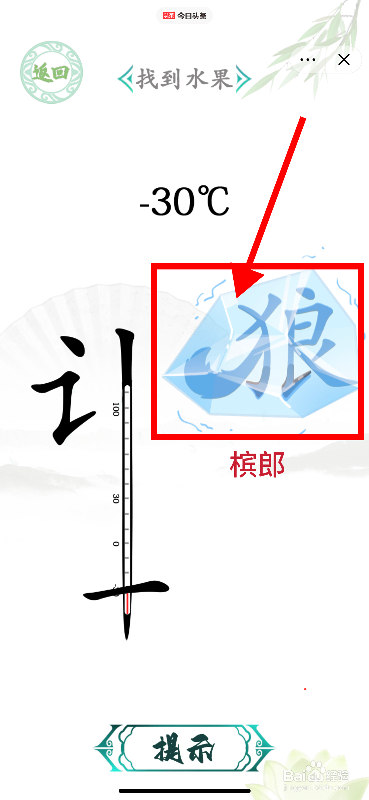 汉字找茬王找到水果怎么通关