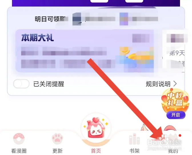 看漫软件如何更新版本