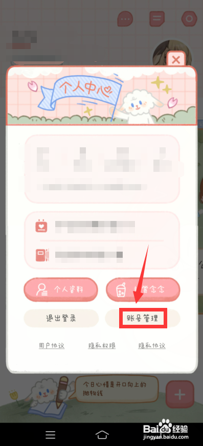 念念手帐怎么注销账号?