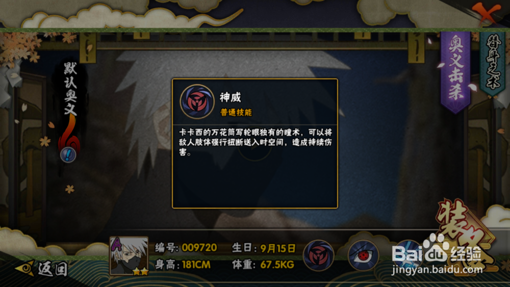 火影忍者手游怎样获取万花筒卡卡西