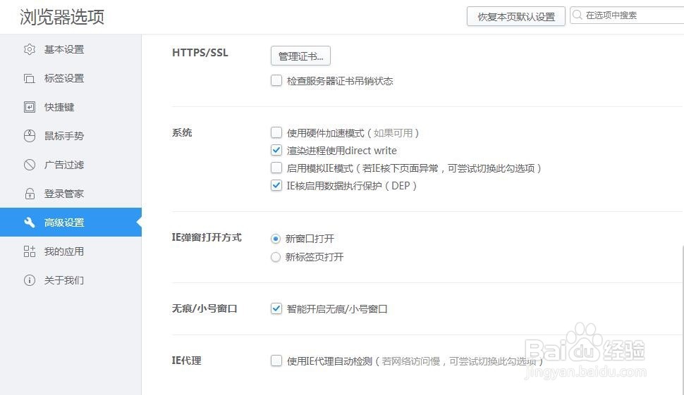 2345浏览器如何设置启用模拟IE模式