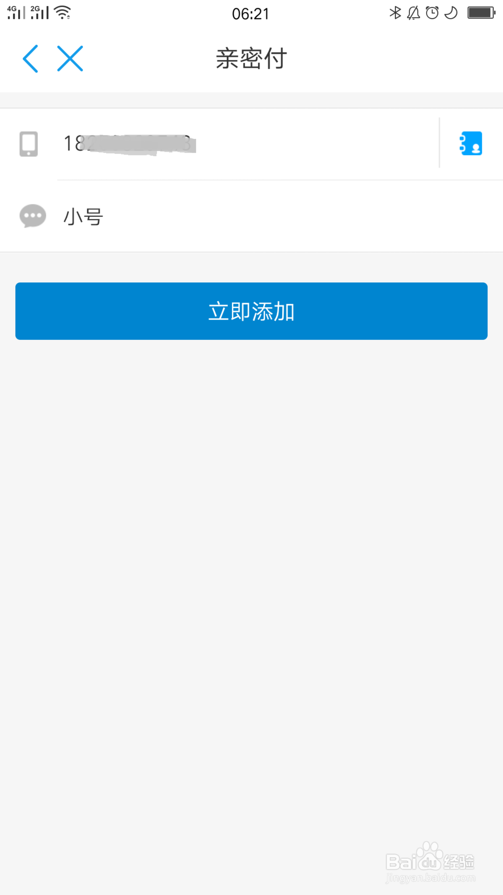 中国移动如何添加亲密付号码