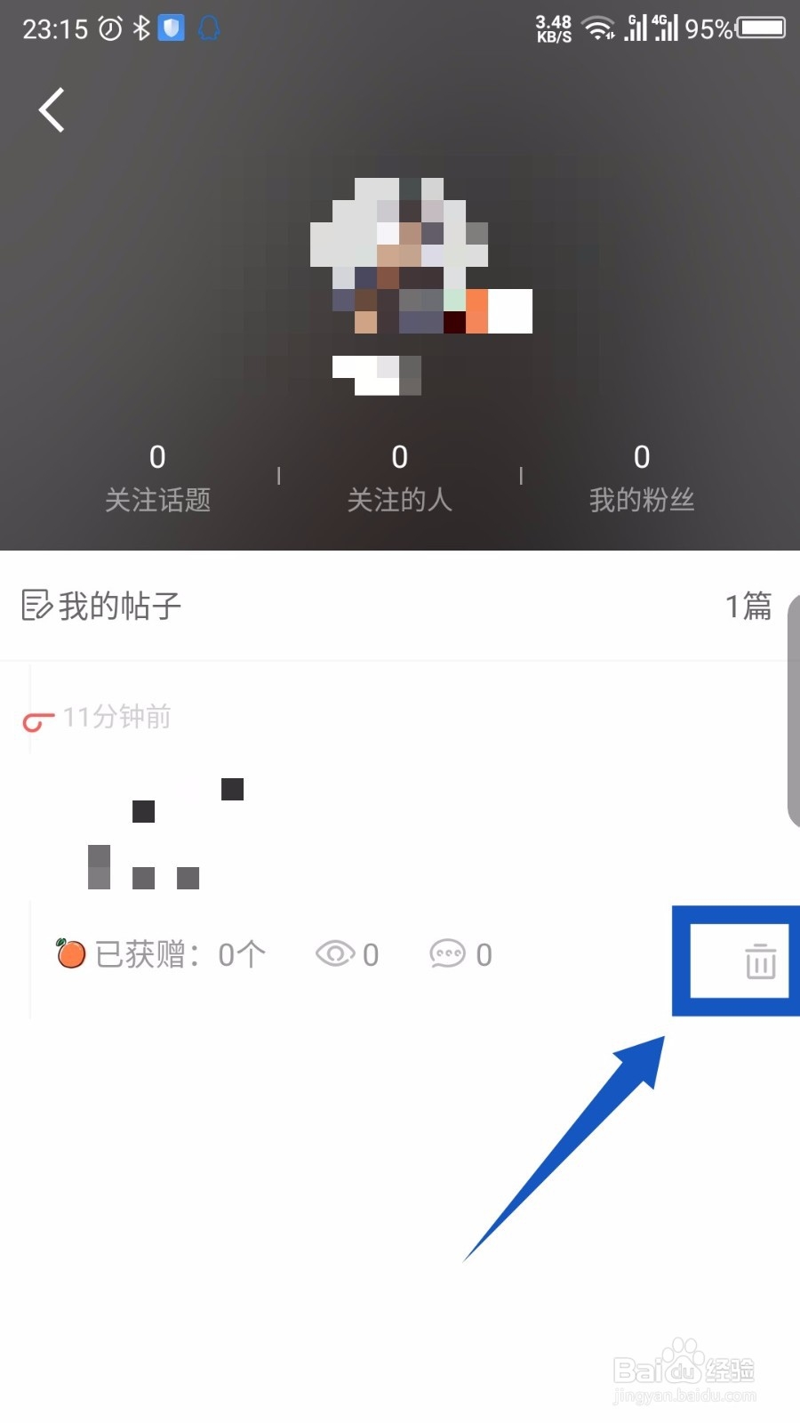 橘子娱乐怎么删除帖子