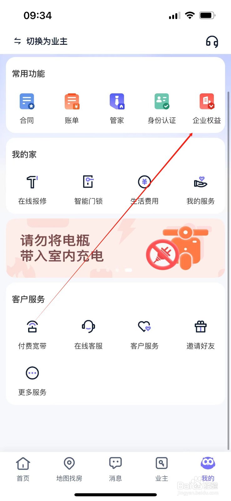 相寓APP在哪里查看企业权益