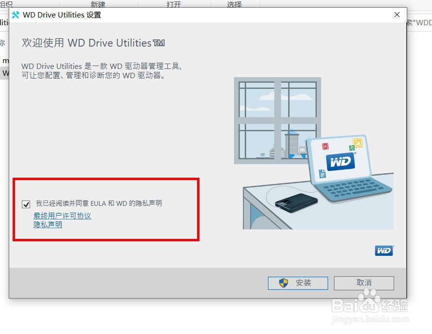 使用 WD Drive Utilities 对移动硬盘进行检查