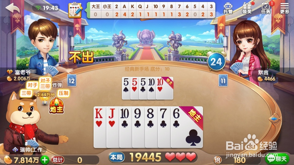 斗地主福尔摩汪怎么集齐线索