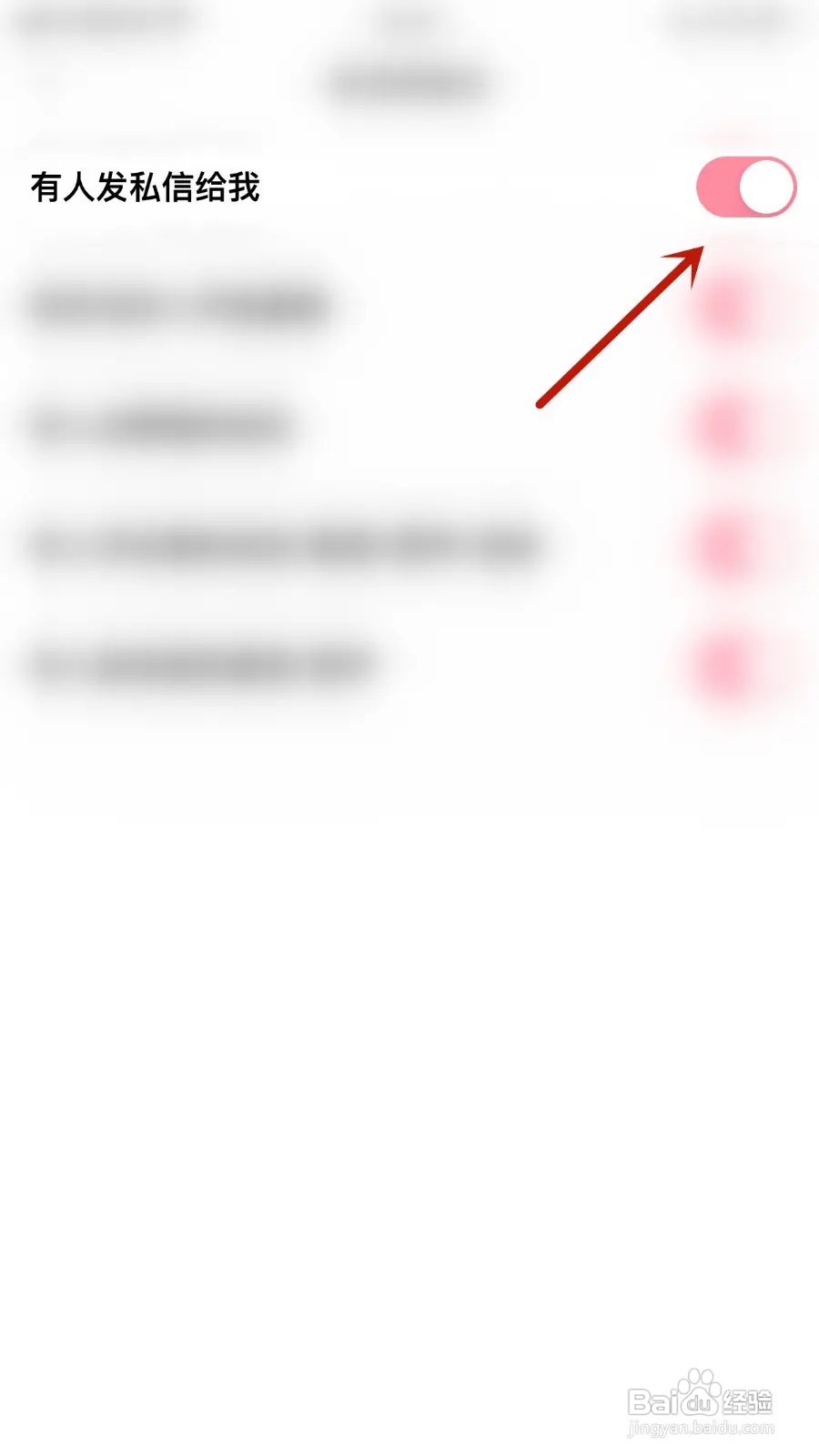 考米语音App如何关闭私信通知