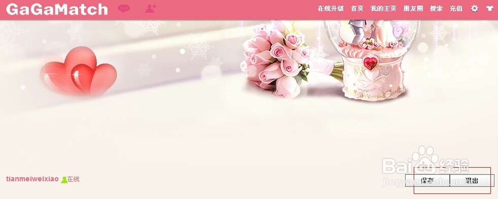 怎么在gagamatch社交网站中装扮自己的个人主页
