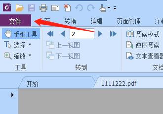 怎么允许PDF文件访问所有网络链接