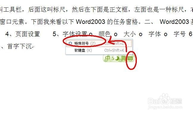 word使用技巧攻略大全：[3]word输入特殊符号