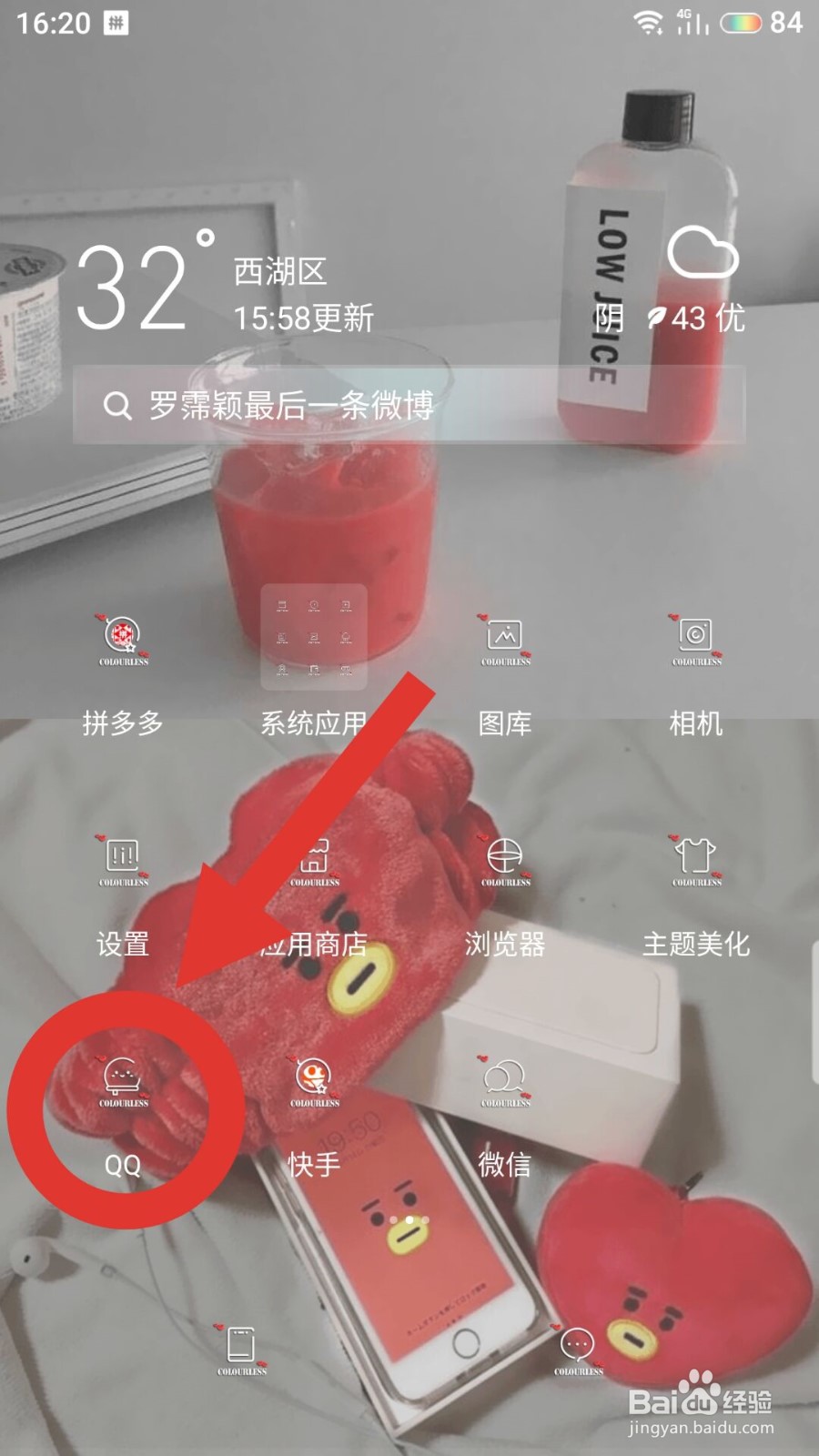 QQ如何设置截屏