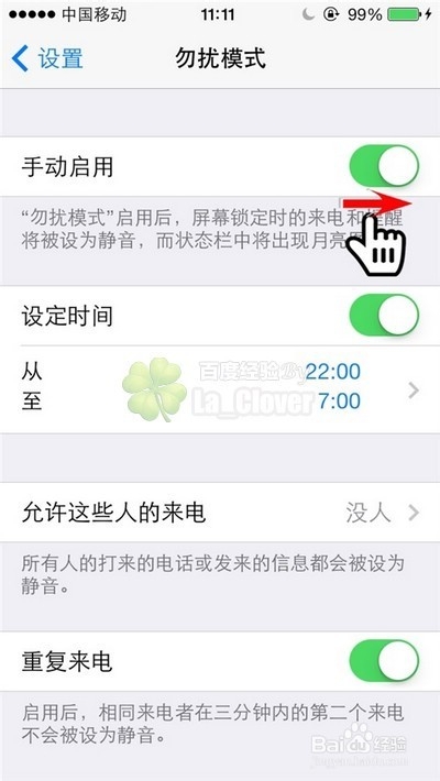 新ios7系统iPhone手机怎么设置勿扰模式黑白名单