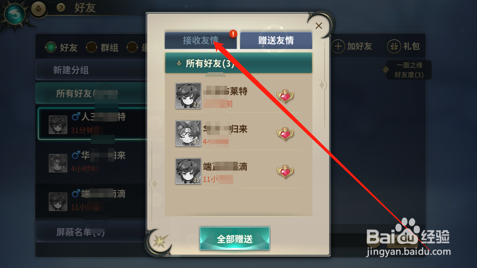 幻世录如何领取友情点