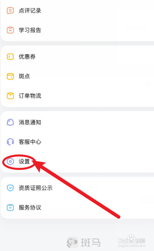 斑马APP怎么连接点读笔