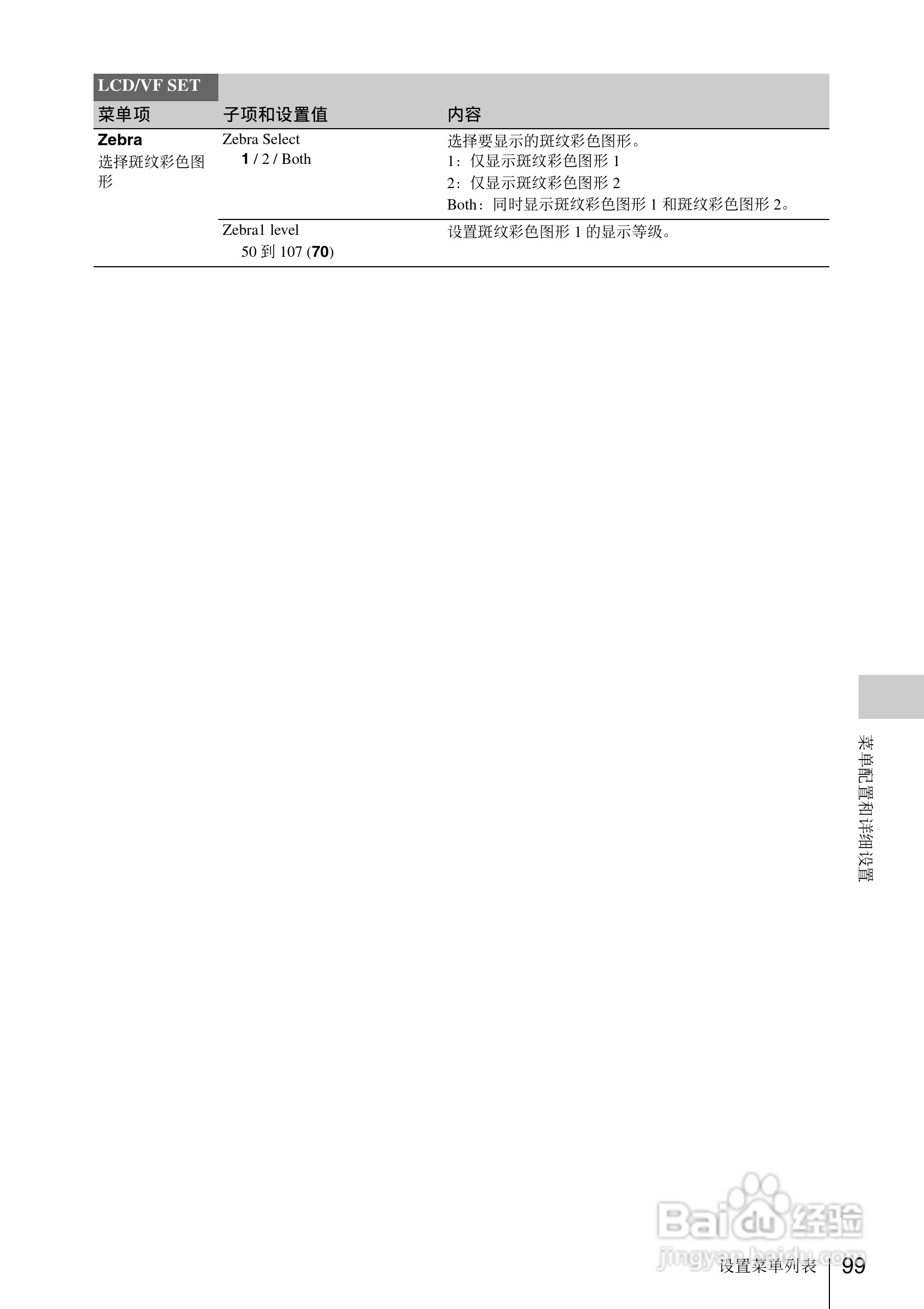 索尼PMW-EX1数码摄像机使用说明书:[10]