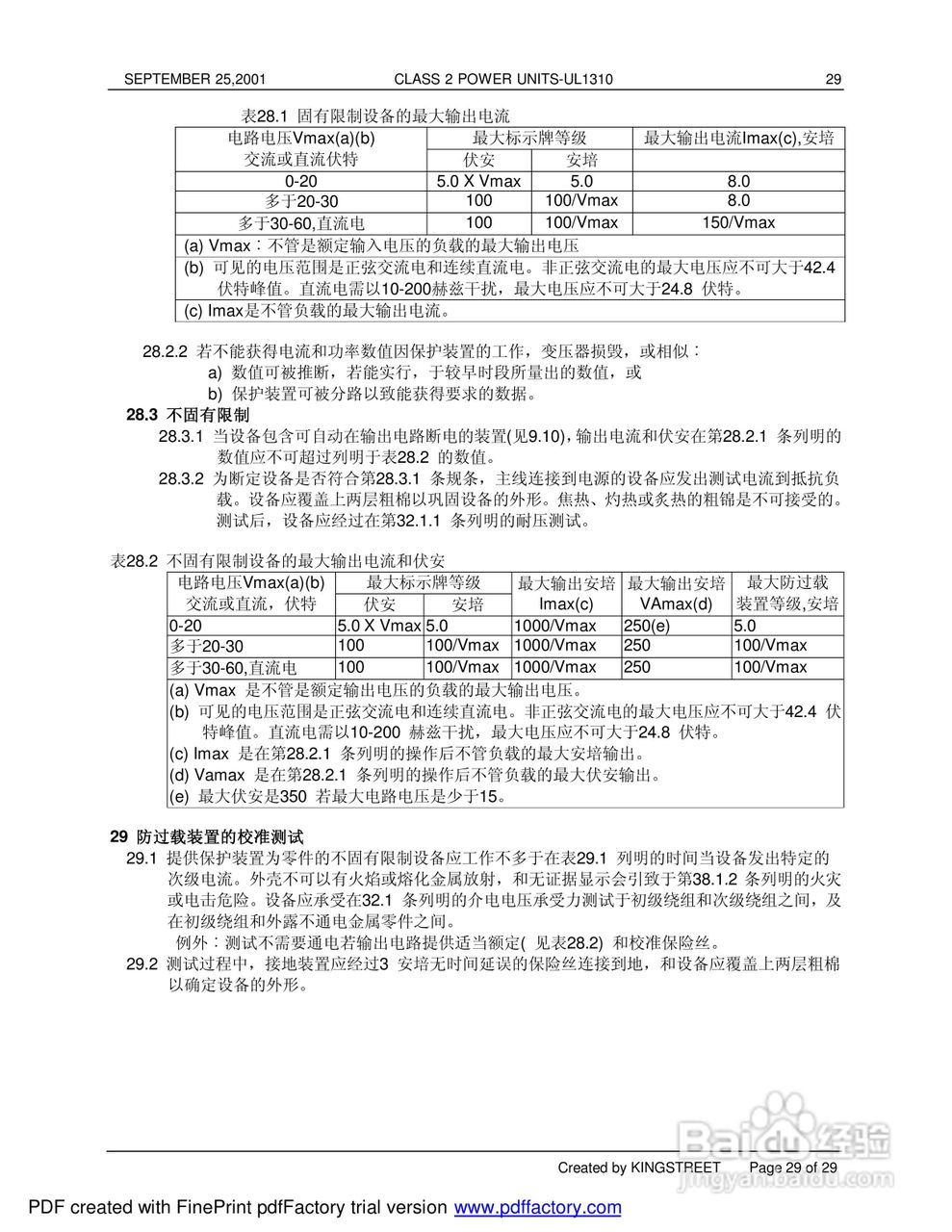 UL1310 ISB1-55989-589-6电源设备说明书:[3]