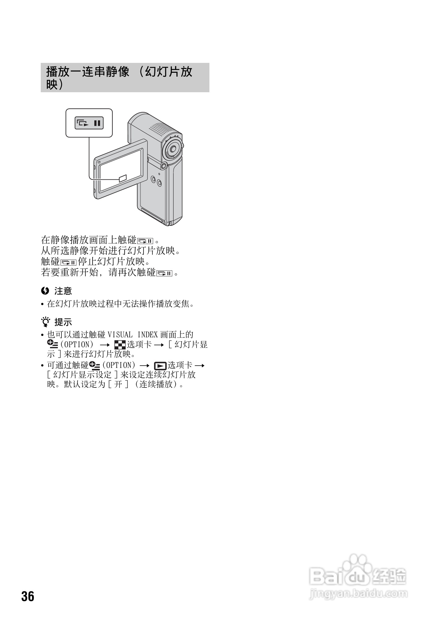 索尼HDR-TG3E数码摄像机使用说明书:[4]