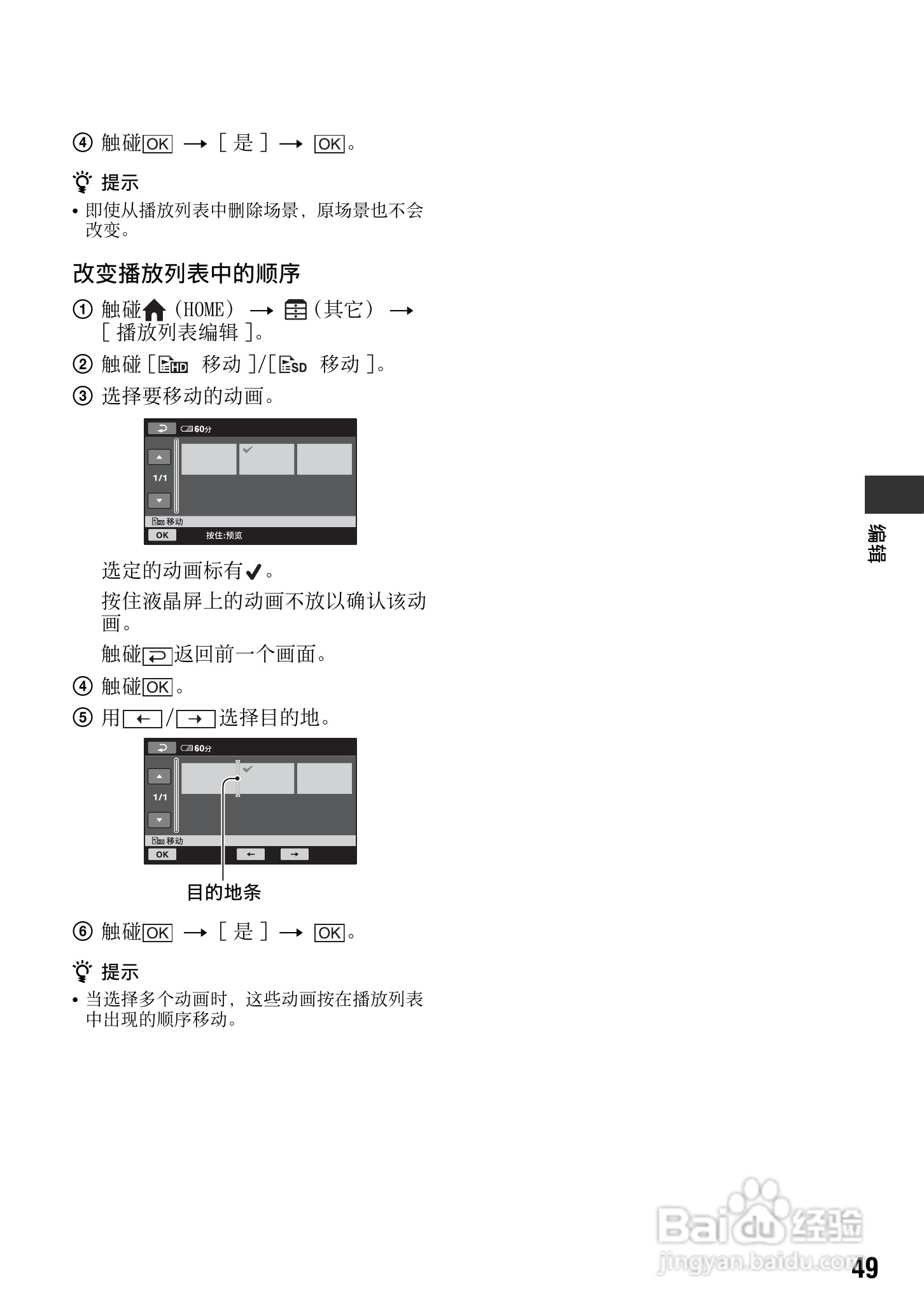 索尼HDR-TG3E数码摄像机使用说明书:[5]
